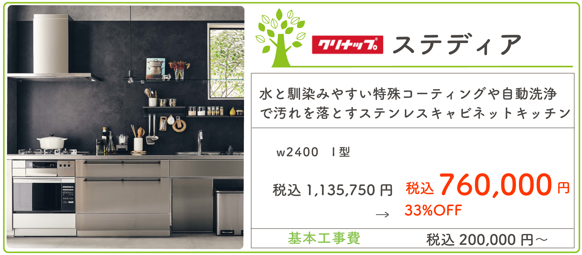 キッチン/ステディア