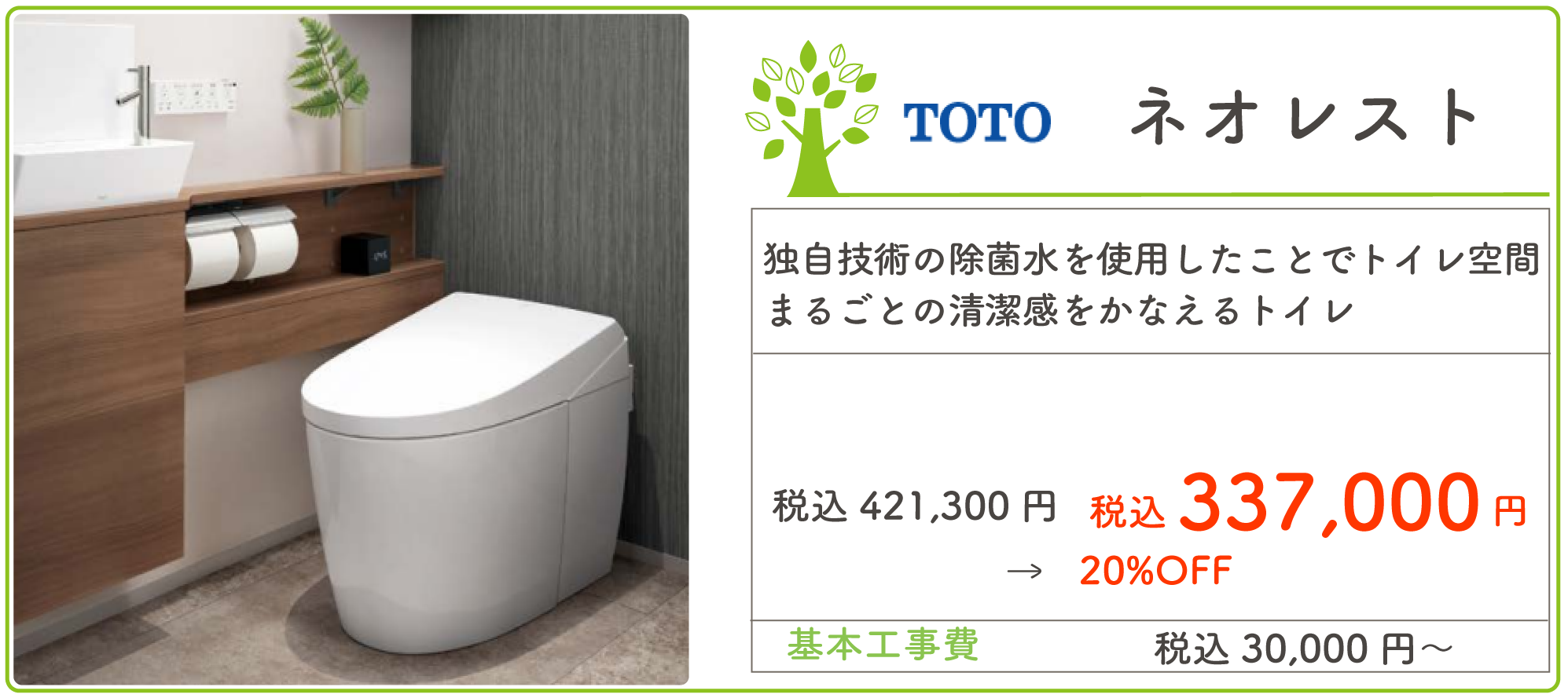 トイレ/ネオレスト