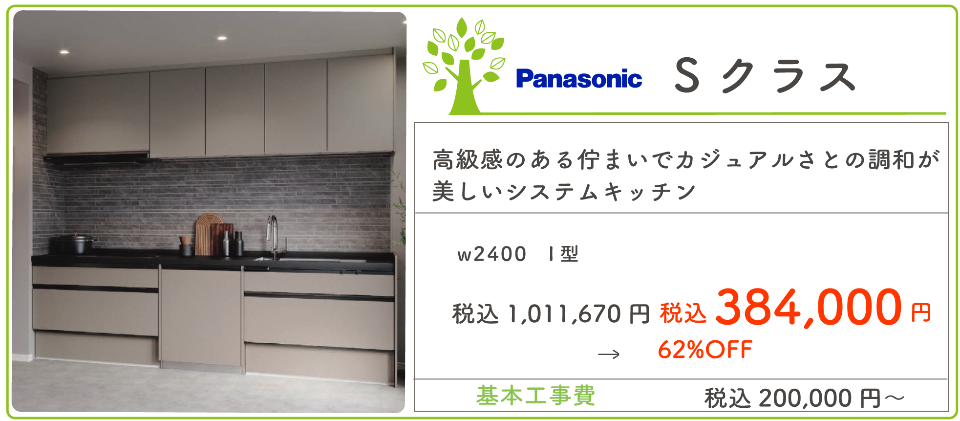 キッチン/Sクラス