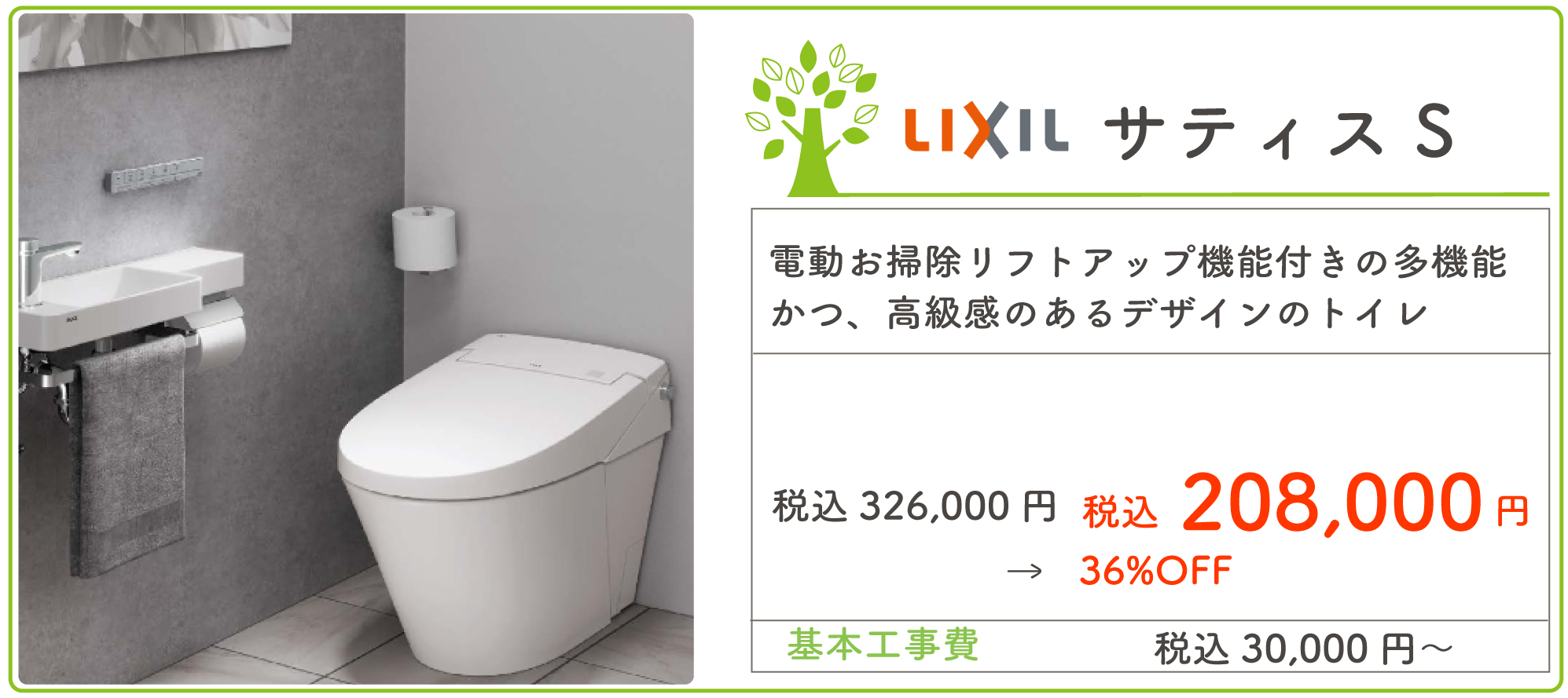 トイレ/サティスS