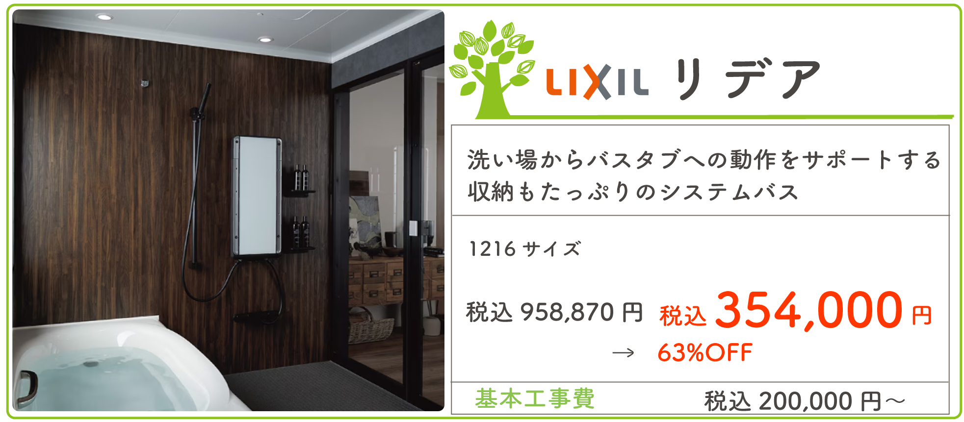 お風呂/リデア