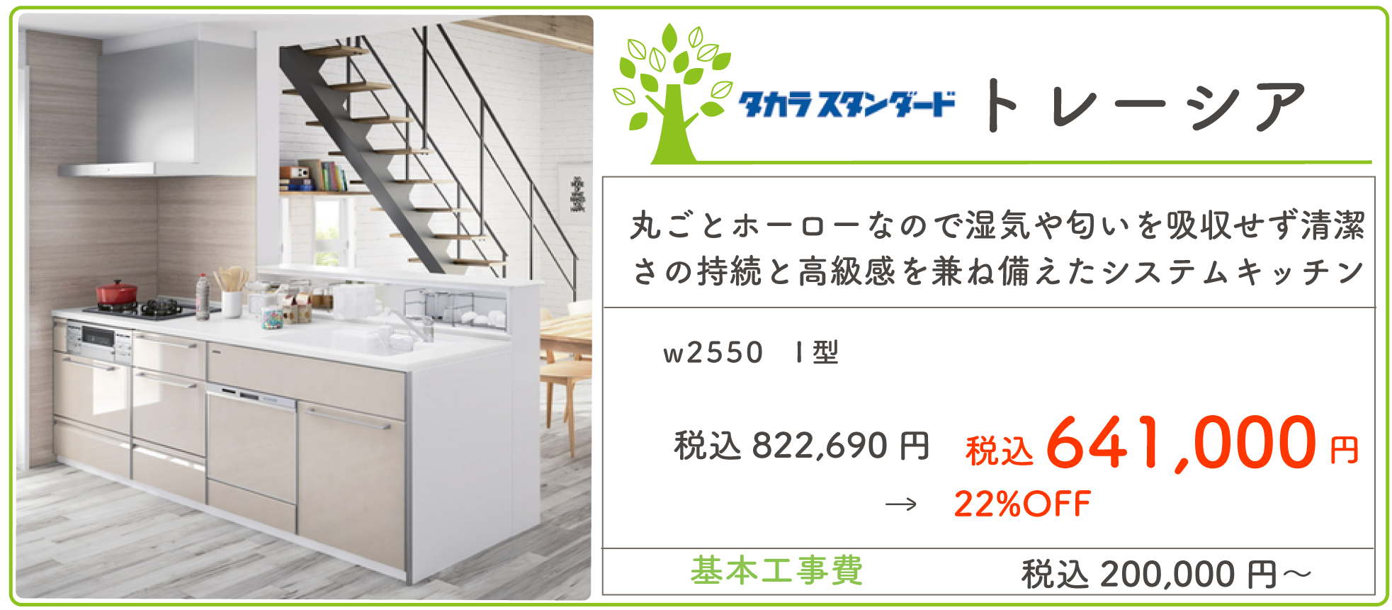 キッチン/トレーシア
