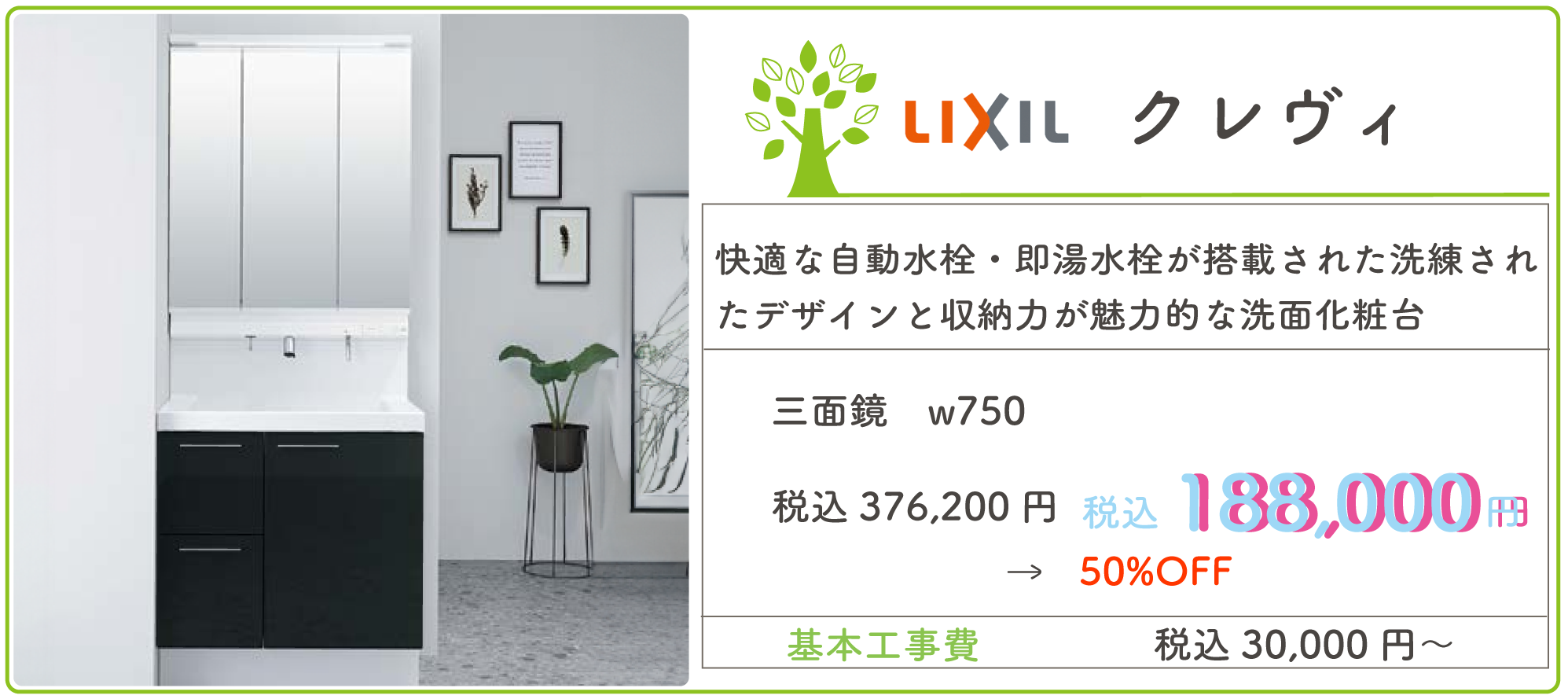 洗面台/クレヴィ