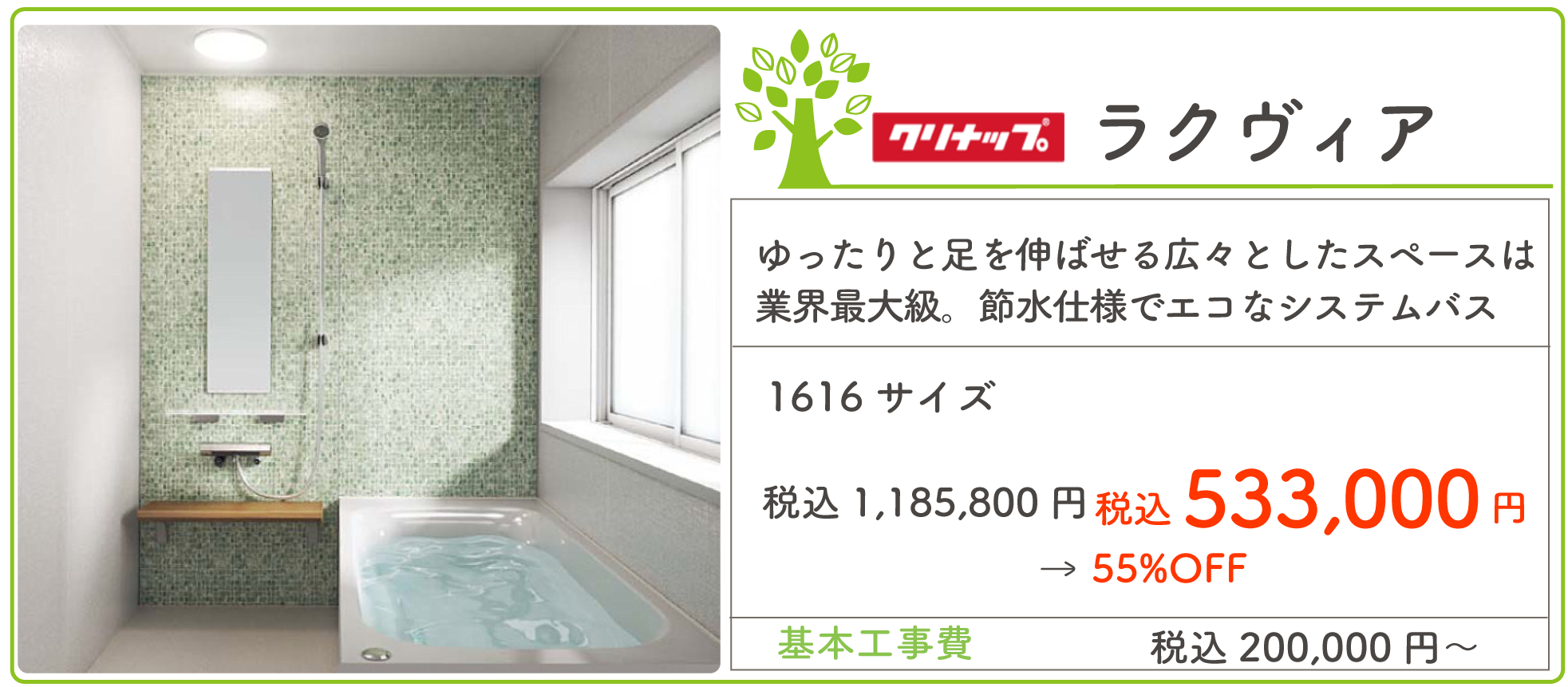 お風呂/ラクヴィア