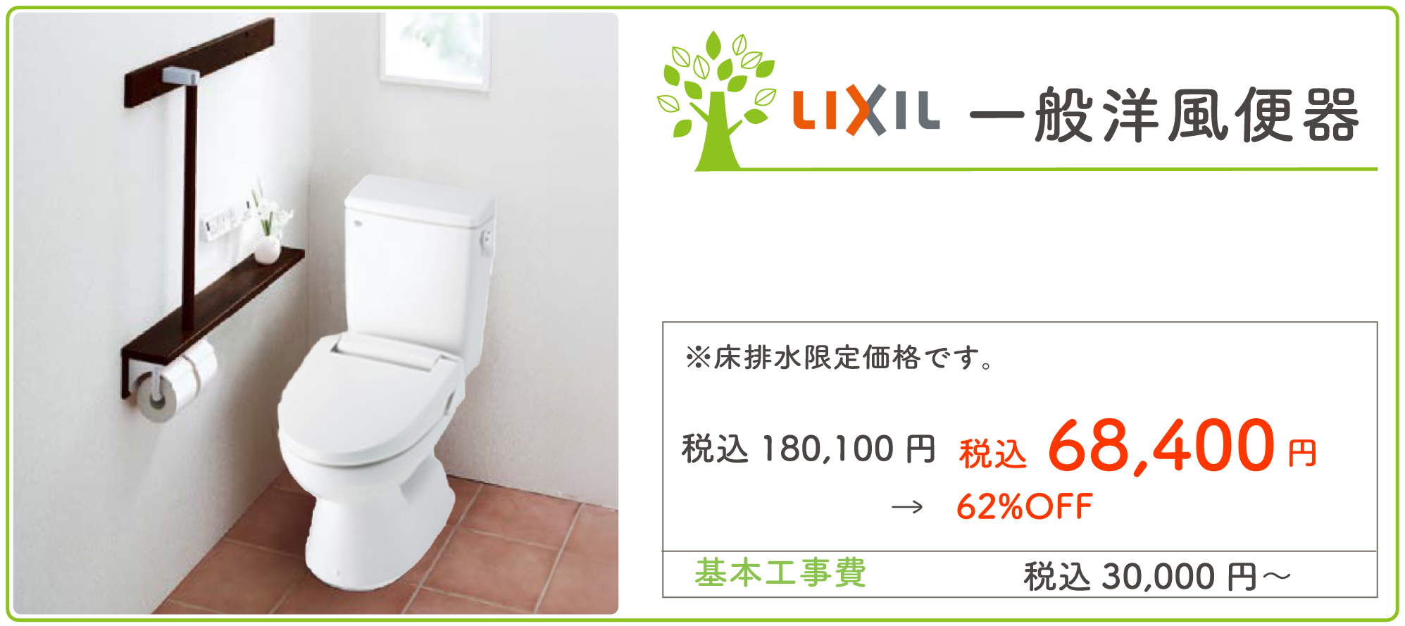 トイレ/一般洋風便器
