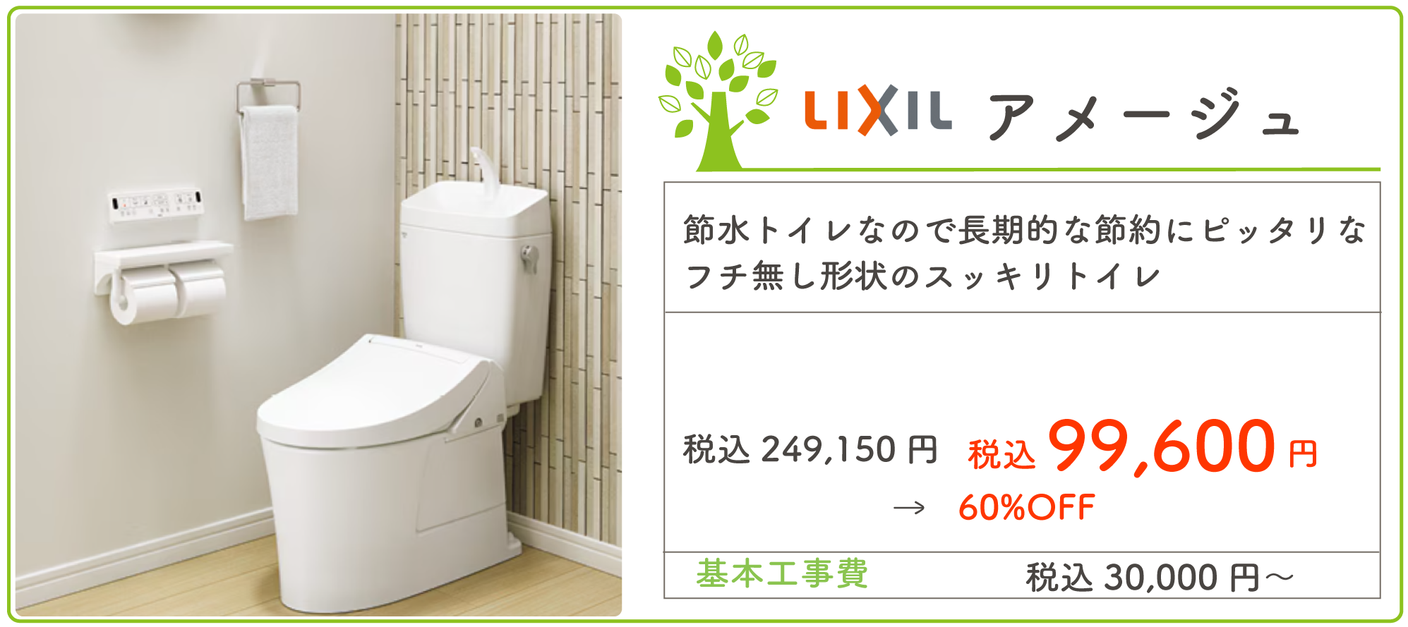 トイレ/アメージュ